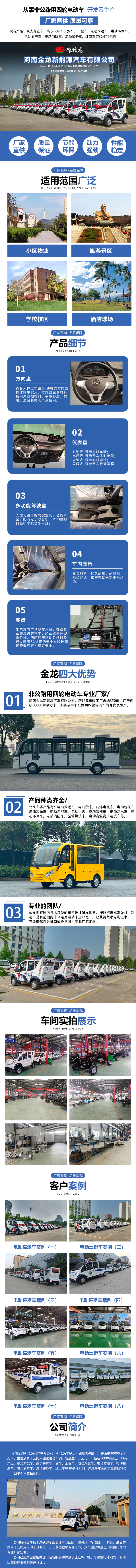 巡逻车详情页总.jpg